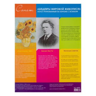 Сонет Холст на картоне с эскизом, Подсолнухи, 30х40 см