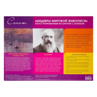 Сонет Холст на картоне с эскизом, Впечатление. Восходящее солнце, 30х40 см