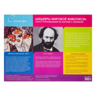 Сонет Холст на картоне с эскизом, Яблоки и апельсины, 30х40 см