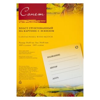 Сонет Холст на картоне с контуром,  Мост, 30х40 см