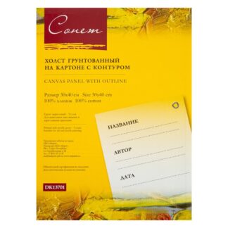 Сонет Холст на картоне с контуром, Натюрморт-2, 30х40 см