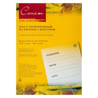 Сонет Холст на картоне с контуром, Натюрморт,  30х40 см