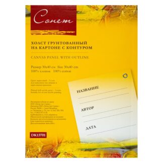 Сонет Холст на картоне с контуром, Подсолнухи, 30х40 см