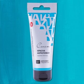 Сонет Краска акриловая 75 мл, Бирюзовая