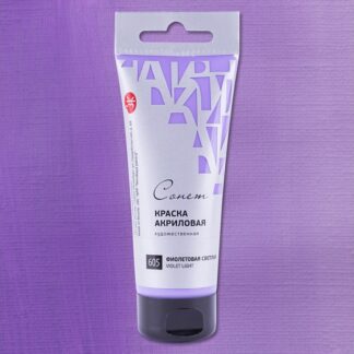 Сонет Краска акриловая туба 75 мл, Фиолетовая светлая