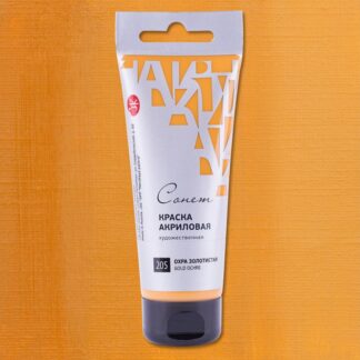 Сонет Краска акриловая туба 75 мл, Охра золотистая