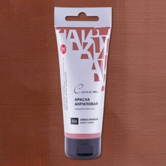 Сонет Краска акриловая туба 75 мл, Сиена жженая