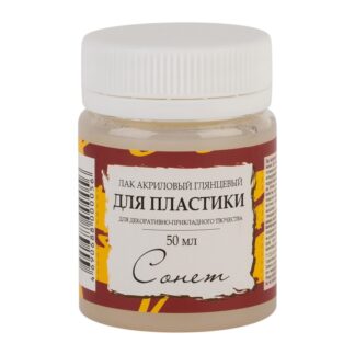 Сонет лак акриловый глянцевый для пластики банка 50мл