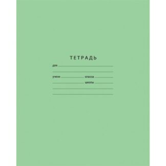 Тетрадь 24л клетка Зеленая С492/5