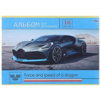 ТМ"Profit"Альбом для рисования А4 16л. СЕРЫЙ СПОРТКАР В ПУСТЫНЕ (16-4487) скр,обл.-офс.,бл-офс.