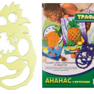 Трафарет фигурный Ананас с фруктами Луч