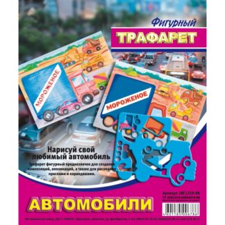 Трафарет фигурный Автомобили Луч