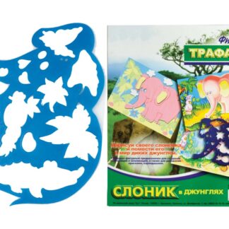 Трафарет фигурный Слоник в джунглях Луч