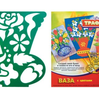 Трафарет фигурный Ваза с цветами Луч