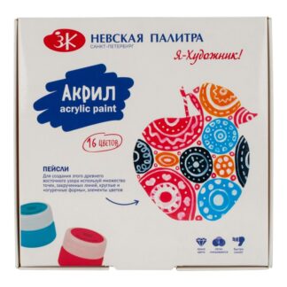 "Я - Художник!" набор глянцевого акрила 16*15 мл