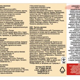 Пастель масляная 18цв трехгранная Луч Школа творчества