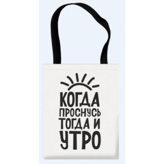 Сумка-шоппер УТРО 310/390