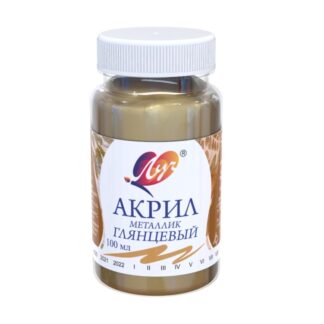 Краски акриловые 100мл металлик золото (ЛУЧ)